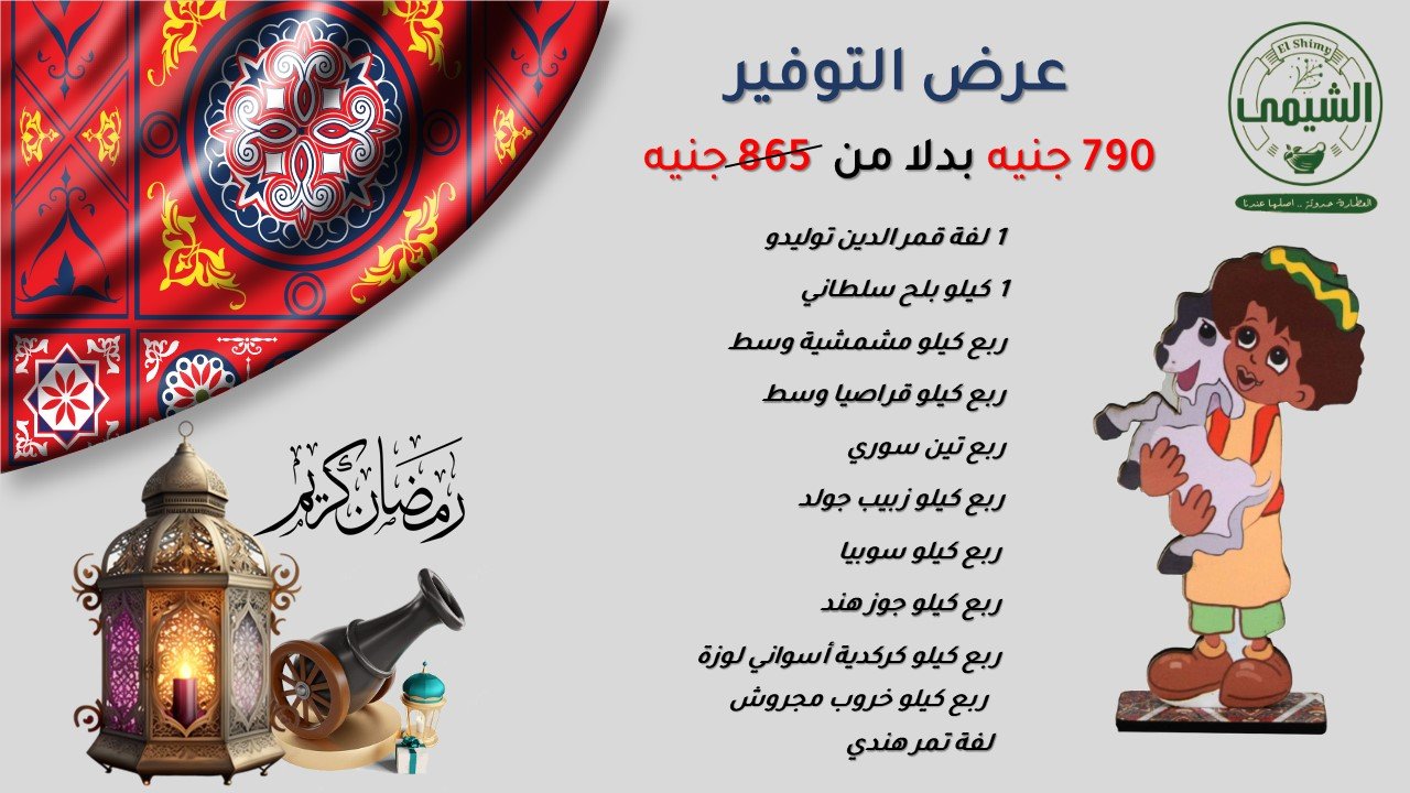 عرض التوفير