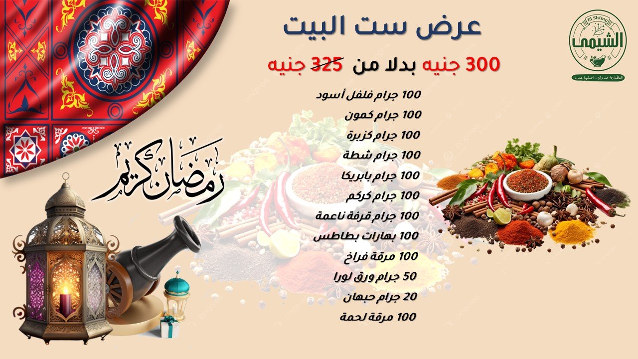 عرض ست البيت 